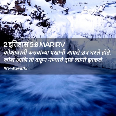 Picture 02 - 2 इतिहास 5:8 MARIRV - कोशावरती - Bible Verse Picture