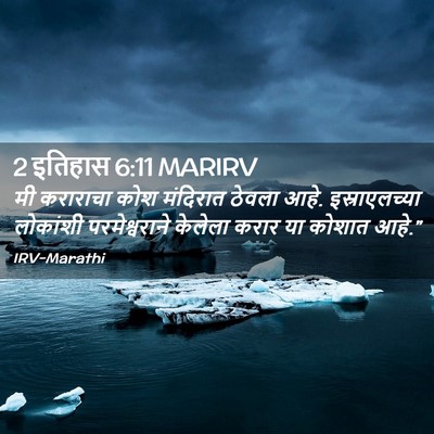Picture 02 - 2 इतिहास 6:11 MARIRV - मी कराराचा कोश - Bible Verse Picture
