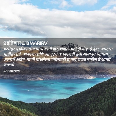 Picture 02 - 2 इतिहास 6:18 MARIRV - परमेश्वर पृथ्वीवर - Bible Verse Picture