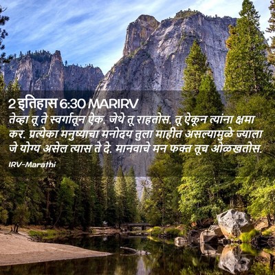 Picture 02 - 2 इतिहास 6:30 MARIRV - तेव्हा तू ते - Bible Verse Picture
