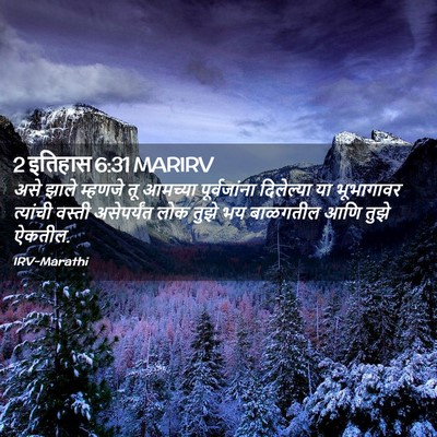 Picture 02 - 2 इतिहास 6:31 MARIRV - असे झाले म्हणजे तू - Bible Verse Picture