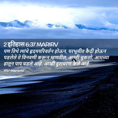 Picture 02 - 2 इतिहास 6:37 MARIRV - पण तिथे त्यांचे - Bible Verse Picture