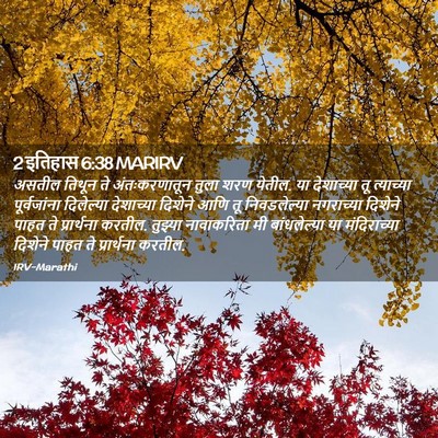 Picture 02 - 2 इतिहास 6:38 MARIRV - असतील तिथून ते - Bible Verse Picture