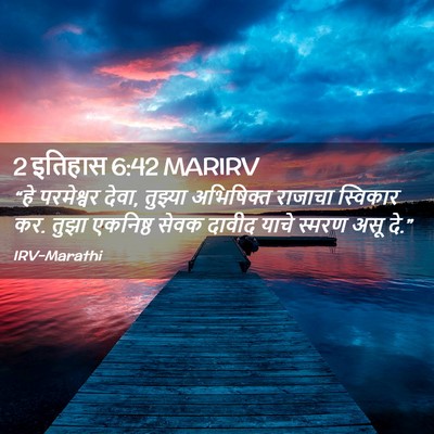 Picture 02 - 2 इतिहास 6:42 MARIRV - “हे परमेश्वर देवा, - Bible Verse Picture