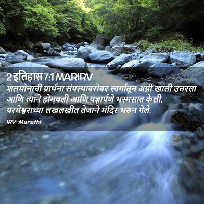 Picture 02 - 2 इतिहास 7:1 MARIRV - शलमोनाची - Bible Verse Picture