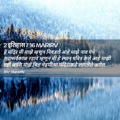 Picture 02 - 2 इतिहास 7:16 MARIRV - हे मंदिर मी माझे - Bible Verse Picture