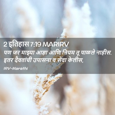 Picture 02 - 2 इतिहास 7:19 MARIRV - पण जर माझ्या आज्ञा - Bible Verse Picture