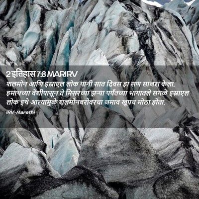 Picture 02 - 2 इतिहास 7:8 MARIRV - शलमोन आणि इस्राएल - Bible Verse Picture