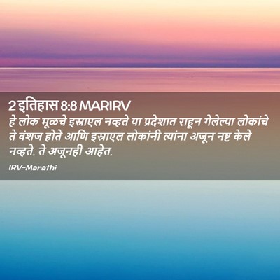 Picture 02 - 2 इतिहास 8:8 MARIRV - हे लोक मूळचे - Bible Verse Picture