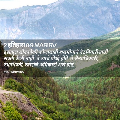Picture 02 - 2 इतिहास 8:9 MARIRV - इस्राएल लोकांपैकी - Bible Verse Picture