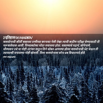 Picture 02 - 2 इतिहास 9:1 MARIRV - शलमोनाची कीर्ती - Bible Verse Picture