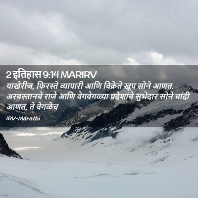 Picture 02 - 2 इतिहास 9:14 MARIRV - याखेरीज, फिरस्ते - Bible Verse Picture