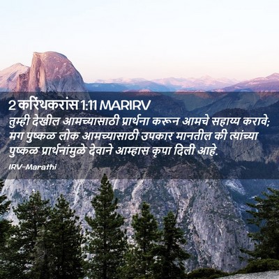 Picture 02 - 2 करिंथकरांस 1:11 MARIRV - तुम्ही देखील - Bible Verse Picture