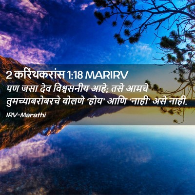 Picture 02 - 2 करिंथकरांस 1:18 MARIRV - पण जसा देव - Bible Verse Picture