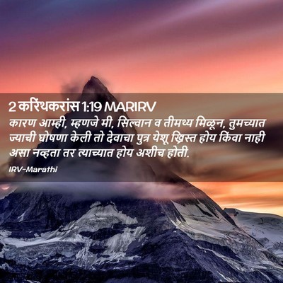 Picture 02 - 2 करिंथकरांस 1:19 MARIRV - कारण आम्ही, म्हणजे - Bible Verse Picture