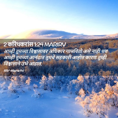 Picture 02 - 2 करिंथकरांस 1:24 MARIRV - आम्ही तुमच्या - Bible Verse Picture