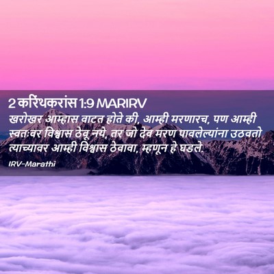 Picture 02 - 2 करिंथकरांस 1:9 MARIRV - खरोखर आम्हास वाटत - Bible Verse Picture