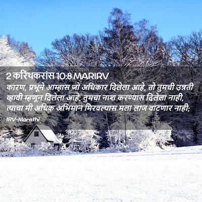 Picture 02 - 2 करिंथकरांस 10:8 MARIRV - कारण, प्रभूने - Bible Verse Picture