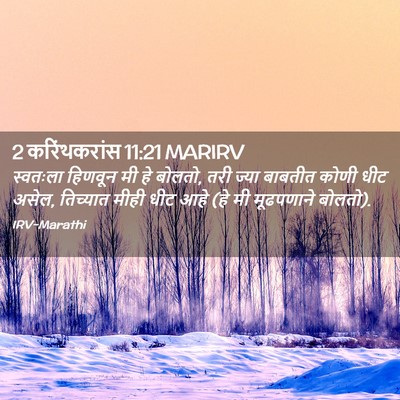 Picture 02 - 2 करिंथकरांस 11:21 MARIRV - स्वतःला हिणवून मी - Bible Verse Picture