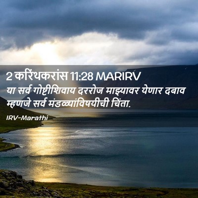 Picture 02 - 2 करिंथकरांस 11:28 MARIRV - या सर्व - Bible Verse Picture