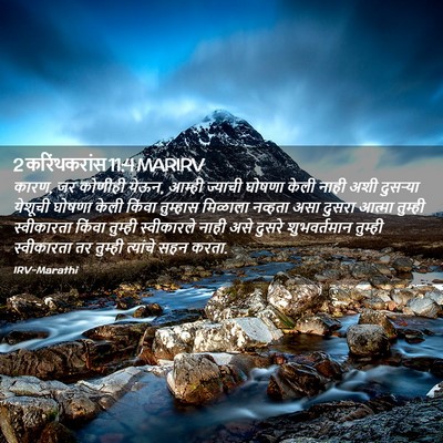 Picture 02 - 2 करिंथकरांस 11:4 MARIRV - कारण, जर कोणीही - Bible Verse Picture