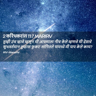 Picture 02 - 2 करिंथकरांस 11:7 MARIRV - तुम्ही उंच व्हावे - Bible Verse Picture
