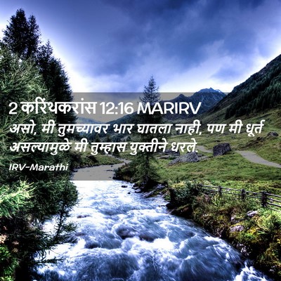 Picture 02 - 2 करिंथकरांस 12:16 MARIRV - असो, मी तुमच्यावर - Bible Verse Picture