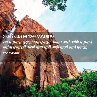 Picture 02 - 2 करिंथकरांस 12:4 MARIRV - त्या मनुष्यास - Bible Verse Picture