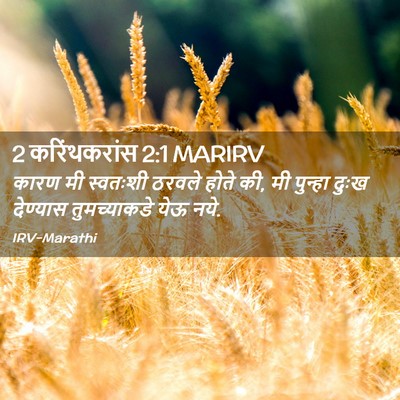 Picture 02 - 2 करिंथकरांस 2:1 MARIRV - कारण मी स्वतःशी - Bible Verse Picture