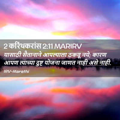 Picture 02 - 2 करिंथकरांस 2:11 MARIRV - यासाठी सैतानाने - Bible Verse Picture