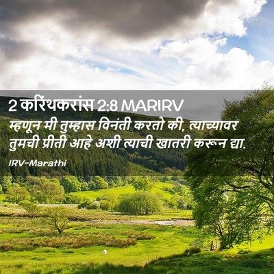 Picture 02 - 2 करिंथकरांस 2:8 MARIRV - म्हणून मी तुम्हास - Bible Verse Picture