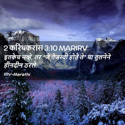 Picture 02 - 2 करिंथकरांस 3:10 MARIRV - इतकेच नव्हे, तर “जे - Bible Verse Picture