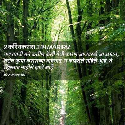 Picture 02 - 2 करिंथकरांस 3:14 MARIRV - पण त्यांची मने - Bible Verse Picture