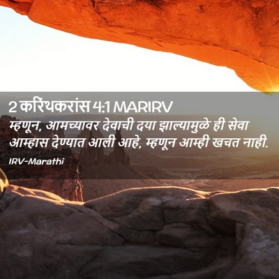 Picture 02 - 2 करिंथकरांस 4:1 MARIRV - म्हणून, आमच्यावर - Bible Verse Picture
