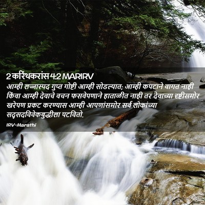 Picture 02 - 2 करिंथकरांस 4:2 MARIRV - आम्ही लज्जास्पद - Bible Verse Picture