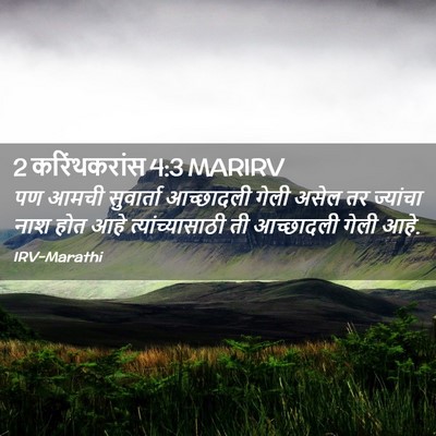 Picture 02 - 2 करिंथकरांस 4:3 MARIRV - पण आमची सुवार्ता - Bible Verse Picture