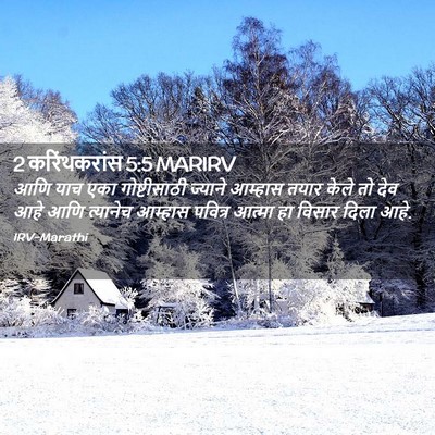 Picture 02 - 2 करिंथकरांस 5:5 MARIRV - आणि याच एका - Bible Verse Picture