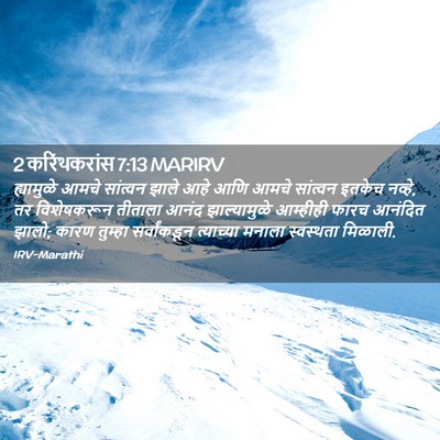 Picture 02 - 2 करिंथकरांस 7:13 MARIRV - ह्यामुळे आमचे - Bible Verse Picture