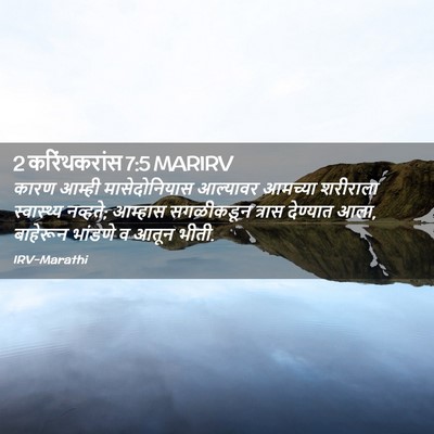 Picture 02 - 2 करिंथकरांस 7:5 MARIRV - कारण आम्ही - Bible Verse Picture