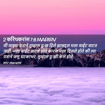 Picture 02 - 2 करिंथकरांस 7:8 MARIRV - मी माझ्या पत्राने - Bible Verse Picture