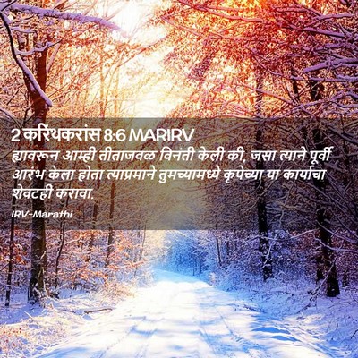 Picture 02 - 2 करिंथकरांस 8:6 MARIRV - ह्यावरून आम्ही - Bible Verse Picture
