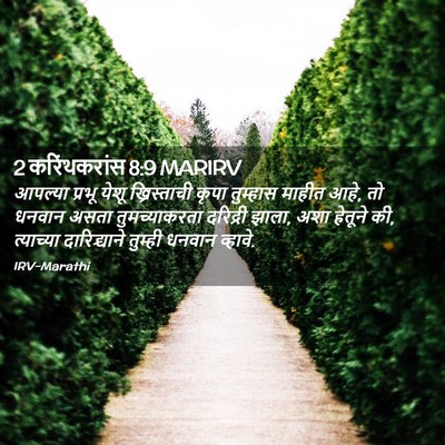 Picture 02 - 2 करिंथकरांस 8:9 MARIRV - आपल्या प्रभू येशू - Bible Verse Picture