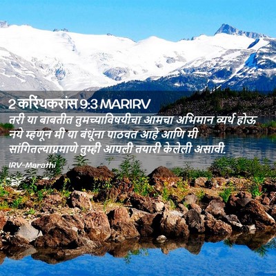 Picture 02 - 2 करिंथकरांस 9:3 MARIRV - तरी या बाबतीत - Bible Verse Picture