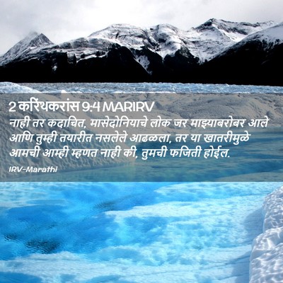 Picture 02 - 2 करिंथकरांस 9:4 MARIRV - नाही तर कदाचित, - Bible Verse Picture