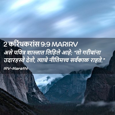 Picture 02 - 2 करिंथकरांस 9:9 MARIRV - असे पवित्र - Bible Verse Picture
