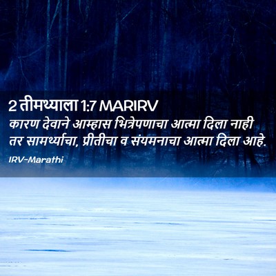 Picture 02 - 2 तीमथ्याला 1:7 MARIRV - कारण देवाने - Bible Verse Picture