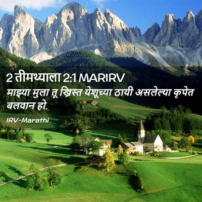 Picture 02 - 2 तीमथ्याला 2:1 MARIRV - माझ्या मुला तू - Bible Verse Picture