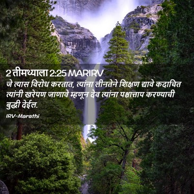 Picture 02 - 2 तीमथ्याला 2:25 MARIRV - जे त्यास विरोध - Bible Verse Picture