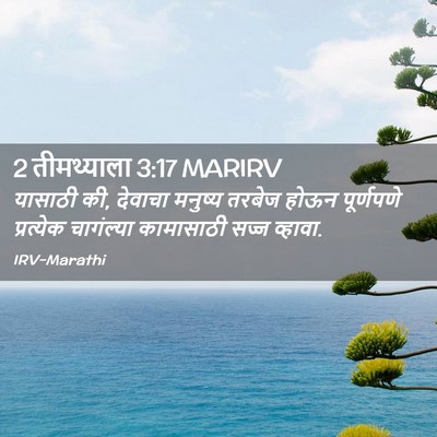 Picture 02 - 2 तीमथ्याला 3:17 MARIRV - यासाठी की, देवाचा - Bible Verse Picture