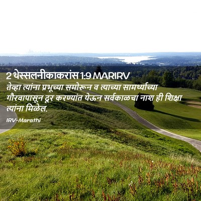 Picture 02 - 2 थेस्सलनीकाकरांस 1:9 MARIRV - तेव्हा त्यांना - Bible Verse Picture